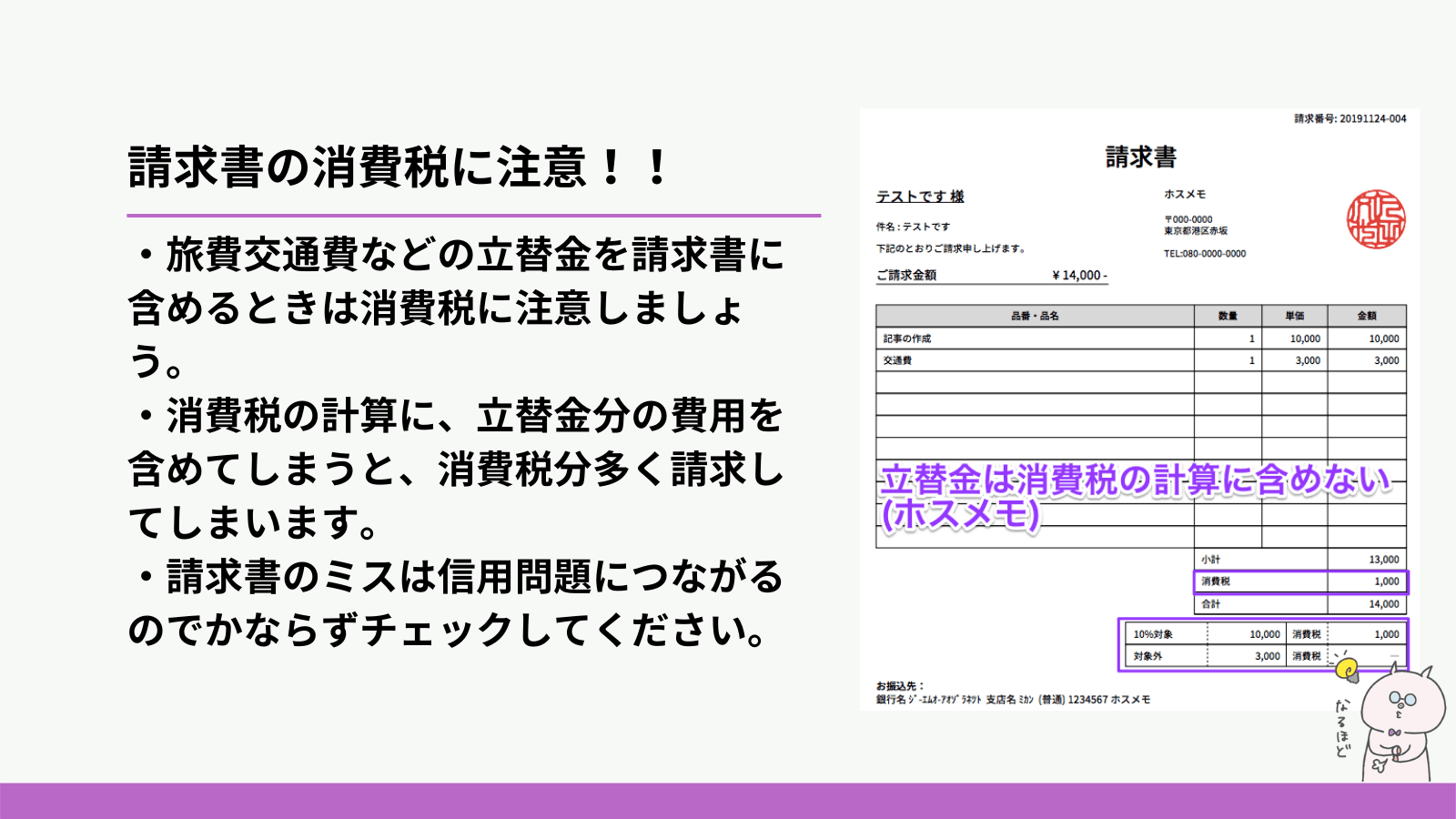 請求書に交通費を含めるときの書き方 消費税に注意です ホスメモ