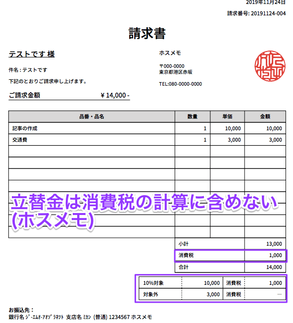 請求書 駐車場代 単位