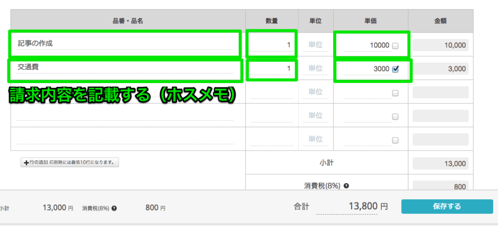 請求書に交通費を含めるときの書き方 消費税に注意です ホスメモ