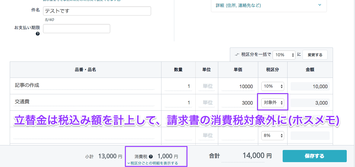 請求書に交通費を含めるときの書き方 消費税に注意です ホスメモ