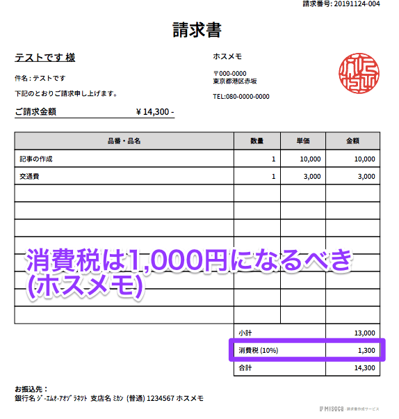 請求書に交通費を含めるときの書き方 消費税に注意です ホスメモ