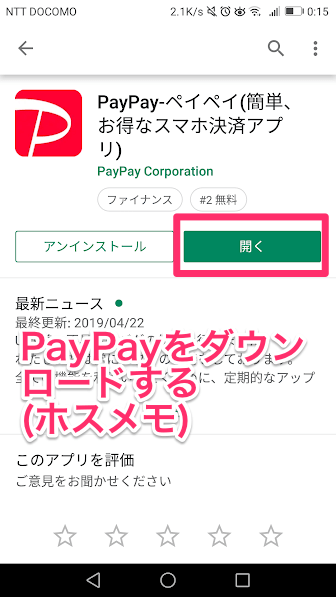 paypay1