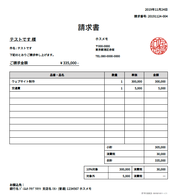 ミス多発 フリーランスの正しい請求書の書き方 消費税 源泉徴収 ホスメモ