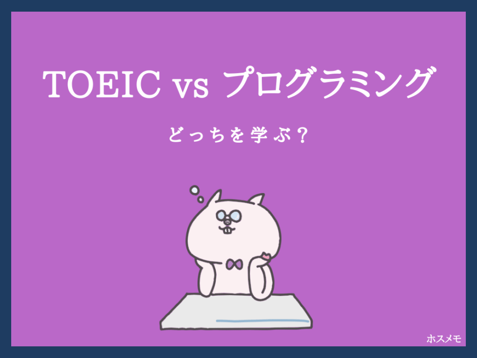 toeic-or-programming